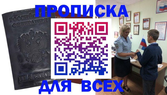 прописка для кредита в Николаевске-на-Амуре